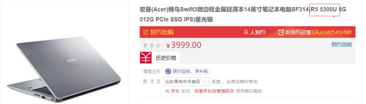 知名品牌宏碁推蜂鸟3轻薄本：3999元