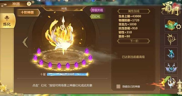 《蜀门手游》神器系统炼化具体操作方法