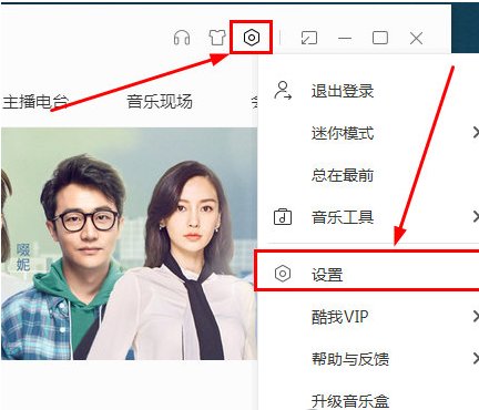 酷我音乐2013设置桌面歌词的具体操作教程