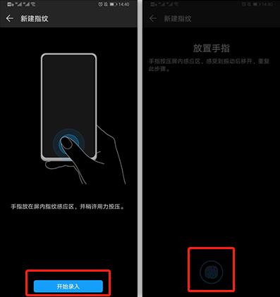 华为p30设置指纹解锁的操作教程