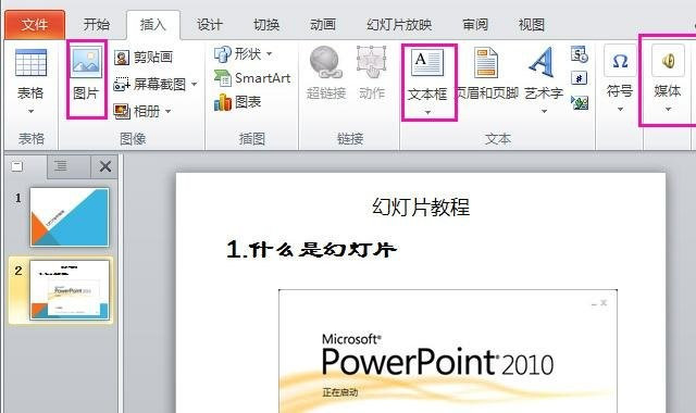 ppt2010设置动画方案的操作方法