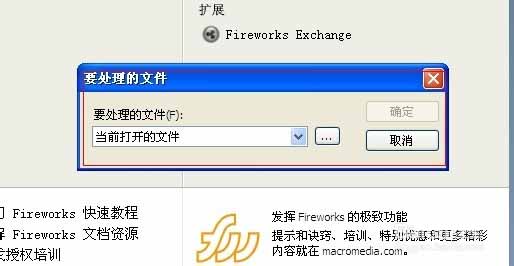 Fireworks将jpg图片转换成png格式的具体操作教程