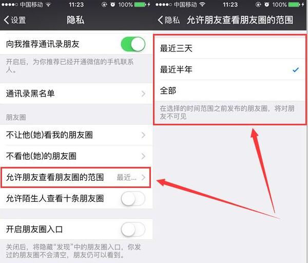 微信朋友圈设置只看近三天的具体操作教程