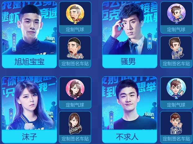 跑跑卡丁车手游主播气球、签名车贴获取解析