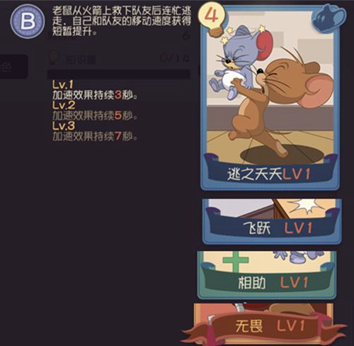 猫和老鼠手游侦探杰瑞技能详细介绍