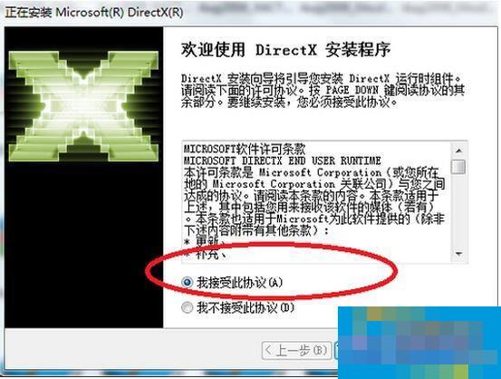 DirectX 11的安装的操作方法截图