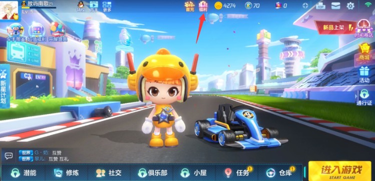 跑跑卡丁车手游彩色名字两种修改方法解析