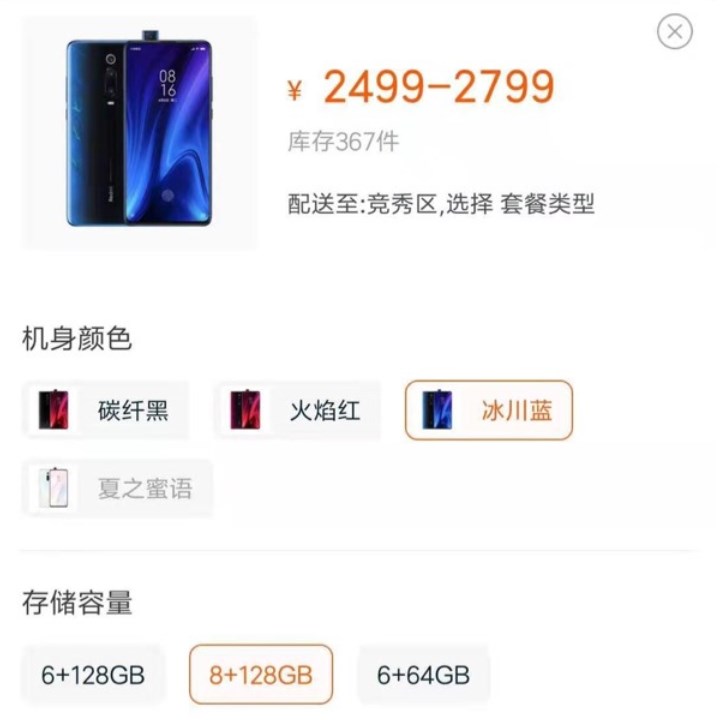 Redmi K20 Pro新配色上线：充满夏日清凉气息