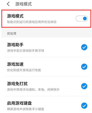 魅族note9中设置游戏模式的详细步骤