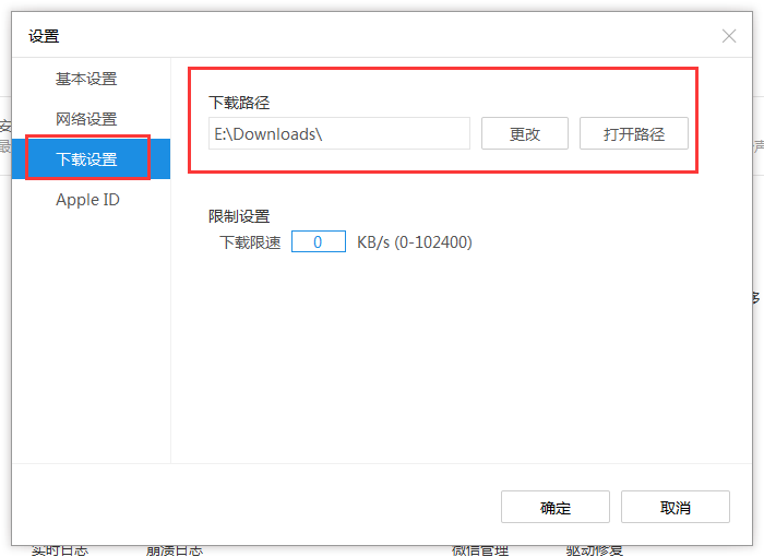 itools重新设置下载路径的操作教程