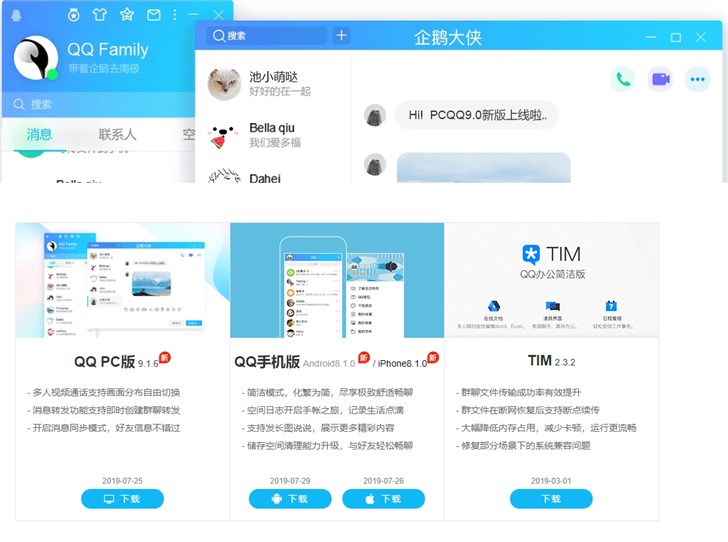 QQ安卓版推8.1.0版本