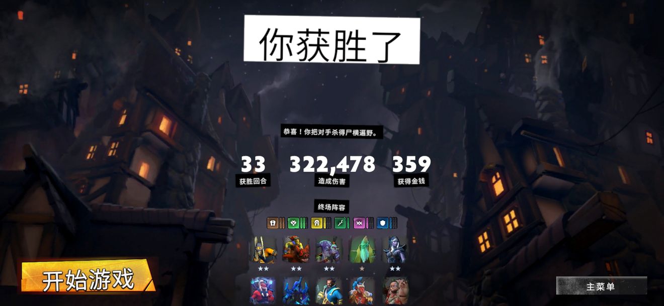 刀塔霸业容易成型吃鸡阵容搭配解析