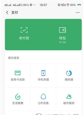 微信断网后充话费的方法介绍