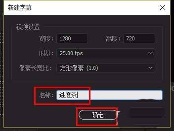 Premiere制作进度条动画的操作教程
