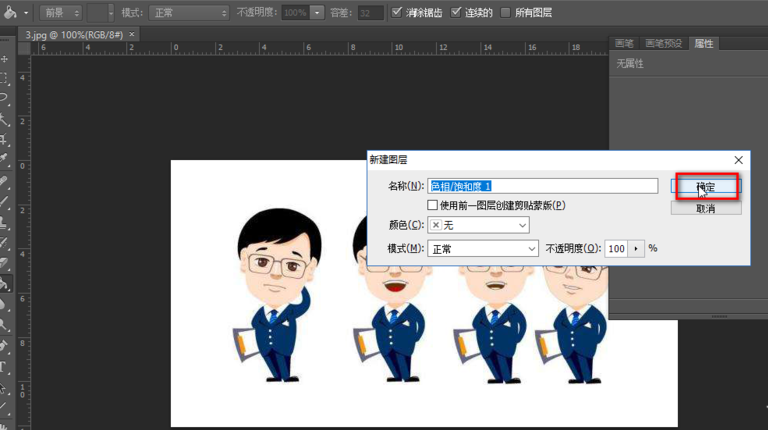 Photoshop更改人物衣服颜色的相关操作教程