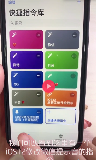 iphone xr微信提示音修改操作方法