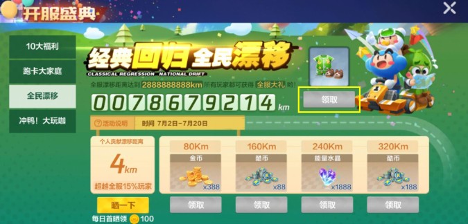 跑跑卡丁车手游星月睡衣绿与红获取方法详解