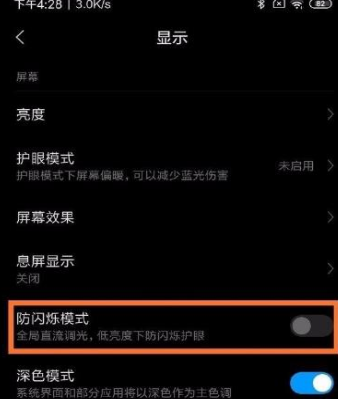 小米9中将dc调光打开的具体操作教程