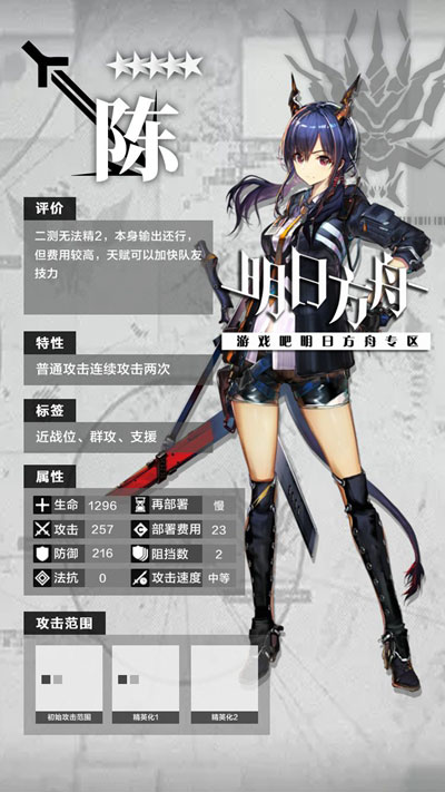 明日方舟中陈获取攻略介绍