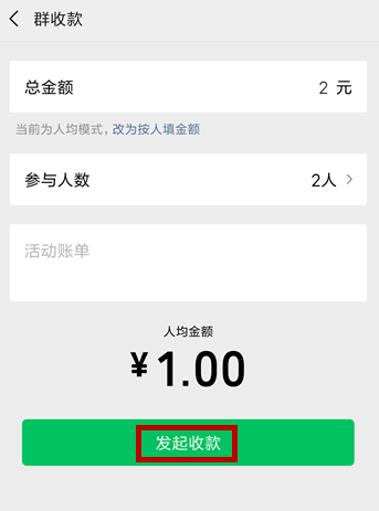 微信AA收款功能的详细操作