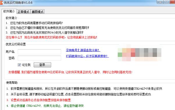 优优云打码助手具体使用操作