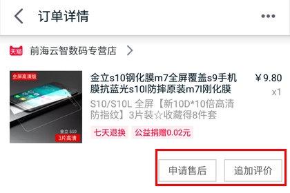 天猫中查看自己评价的操作步骤