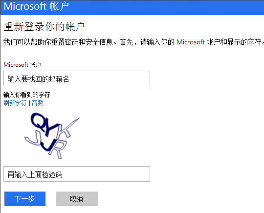 win10登陆密码忘记的处理操作方法