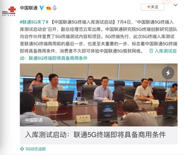 联通公布5G终端即将：进入市场