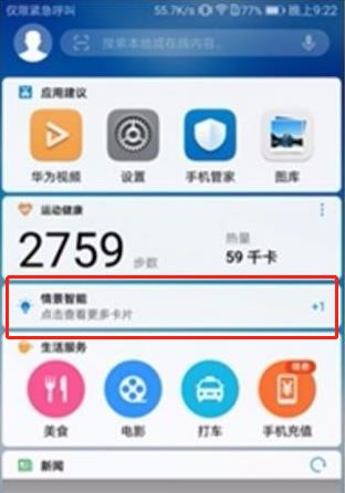 华为手机查看使用记录的操作教程
