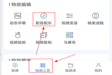 迅捷录屏大师配音乐的详细操作教程