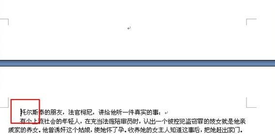 word2010中将任意一页设置为第一页的相关操作教程