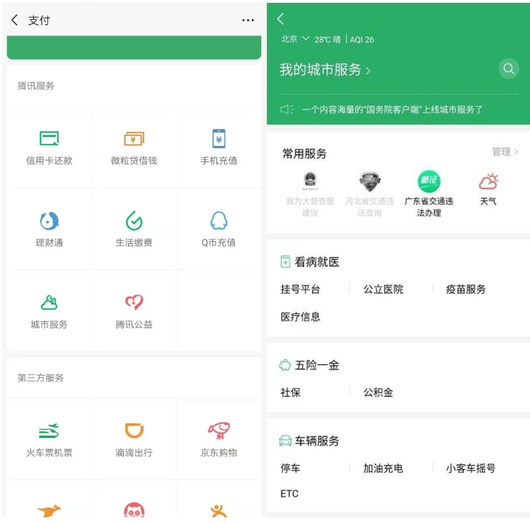 微信免费通过申办ETC的操作教程