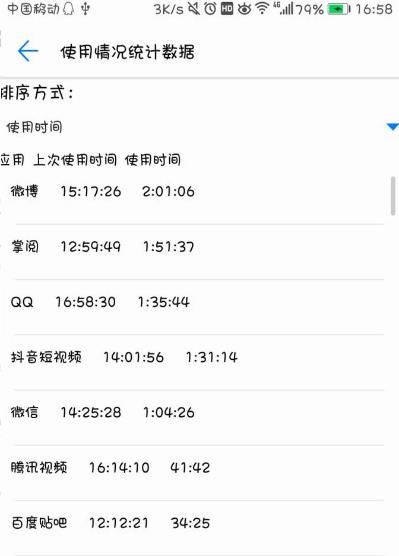 华为手机查看使用记录的操作教程
