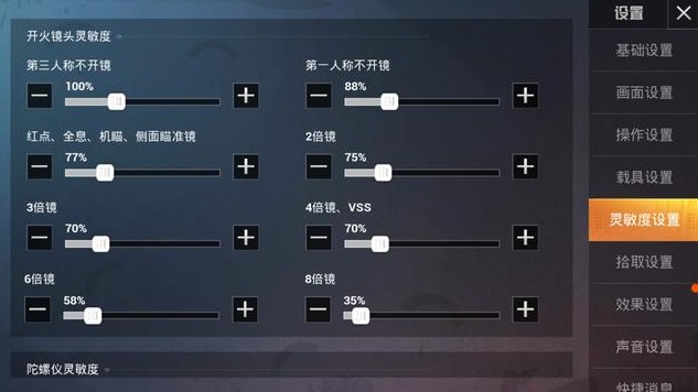 和平精英ss2赛季灵敏度设置数值解析