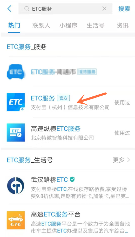 支付宝中申请办理ETC服务的操作教程吧