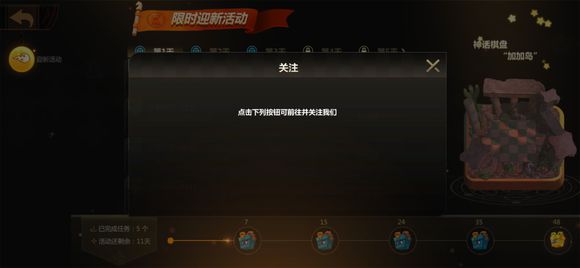 多多自走棋关注微博任务完成攻略