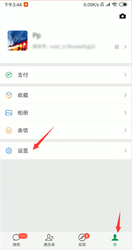 微信中聊天记录转移的具体操作