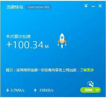 讯雷快鸟加速失败的处理步骤