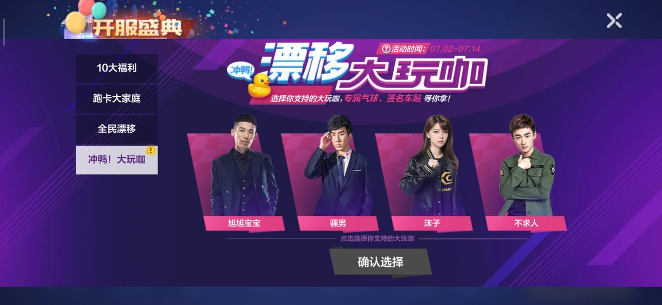 跑跑卡丁车手游主播气球、签名车贴获取解析