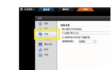 吉吉影音中更改下载地址的操作方法