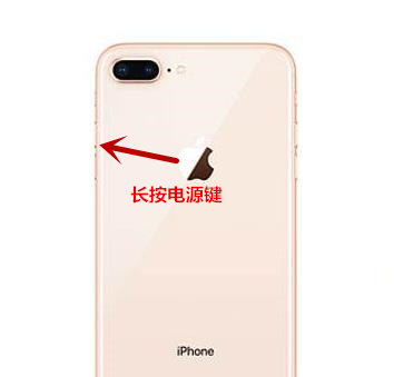 iPhone8 plus 强制重启的操作方法