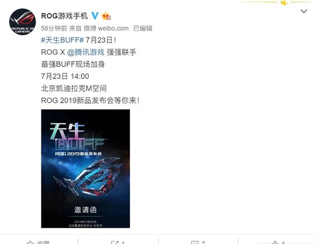 ROG游戏手机2将于7月23日登场：期待！