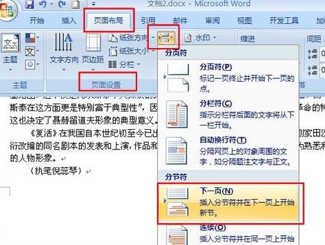 word2010中将任意一页设置为第一页的相关操作教程