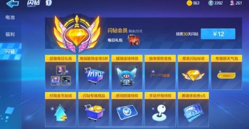 跑跑卡丁车V特权解锁与升级礼包解析