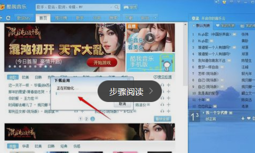 酷我音乐2013下载安装酷我K歌的详细操作讲解