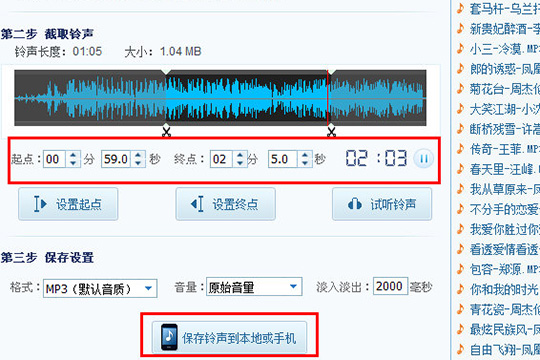 酷我音乐2013剪辑歌曲的具体操作教程