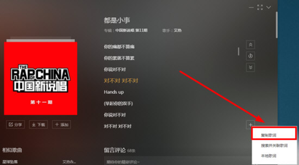 酷我音乐2013中复制歌词的详细操作步骤