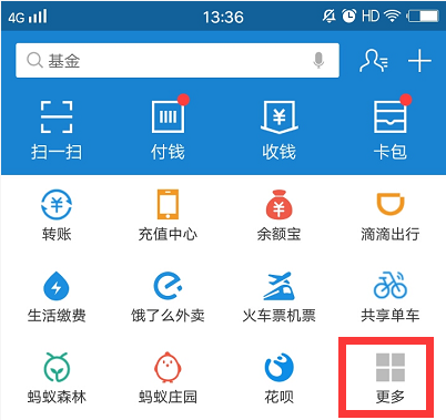 支付宝的地铁码具体使用方法