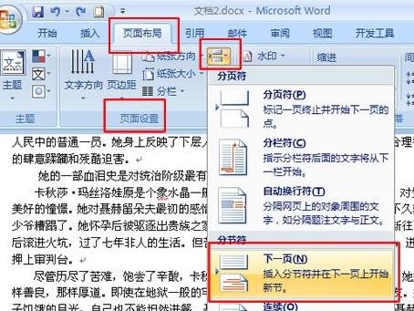 word2010将任意一页设置为第一页的具体操作步骤