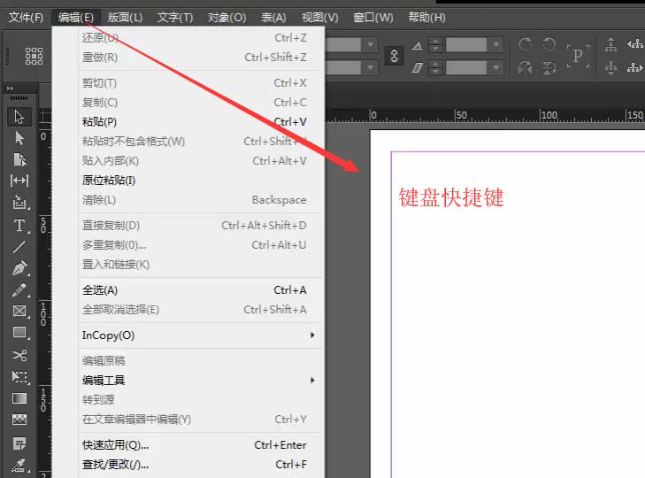 InDesign设置快捷键的具体操作流程
